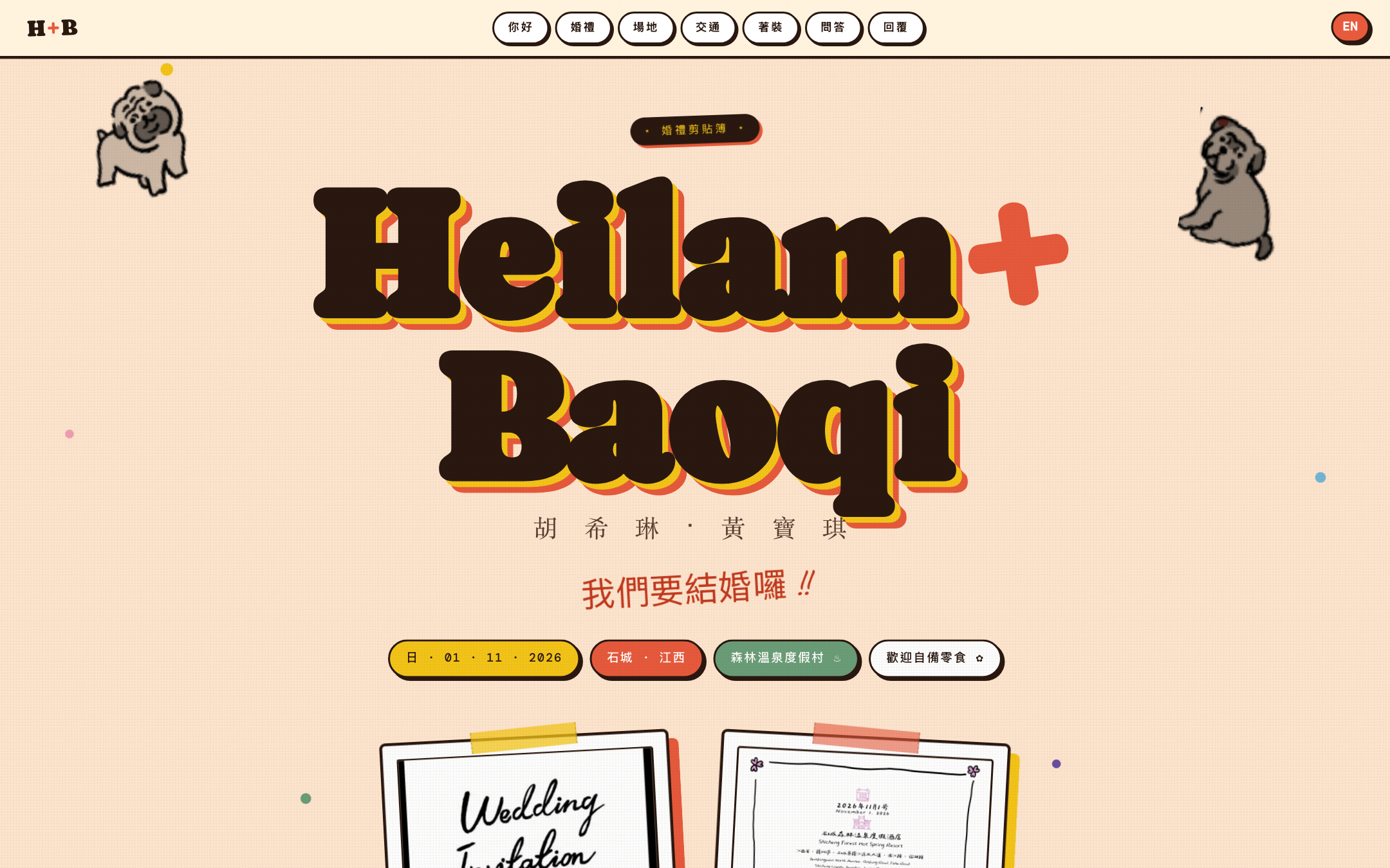 Hero in Chinese — 我們要結婚囉 !! and 婚禮剪貼簿, all nav pills swapped to Chinese